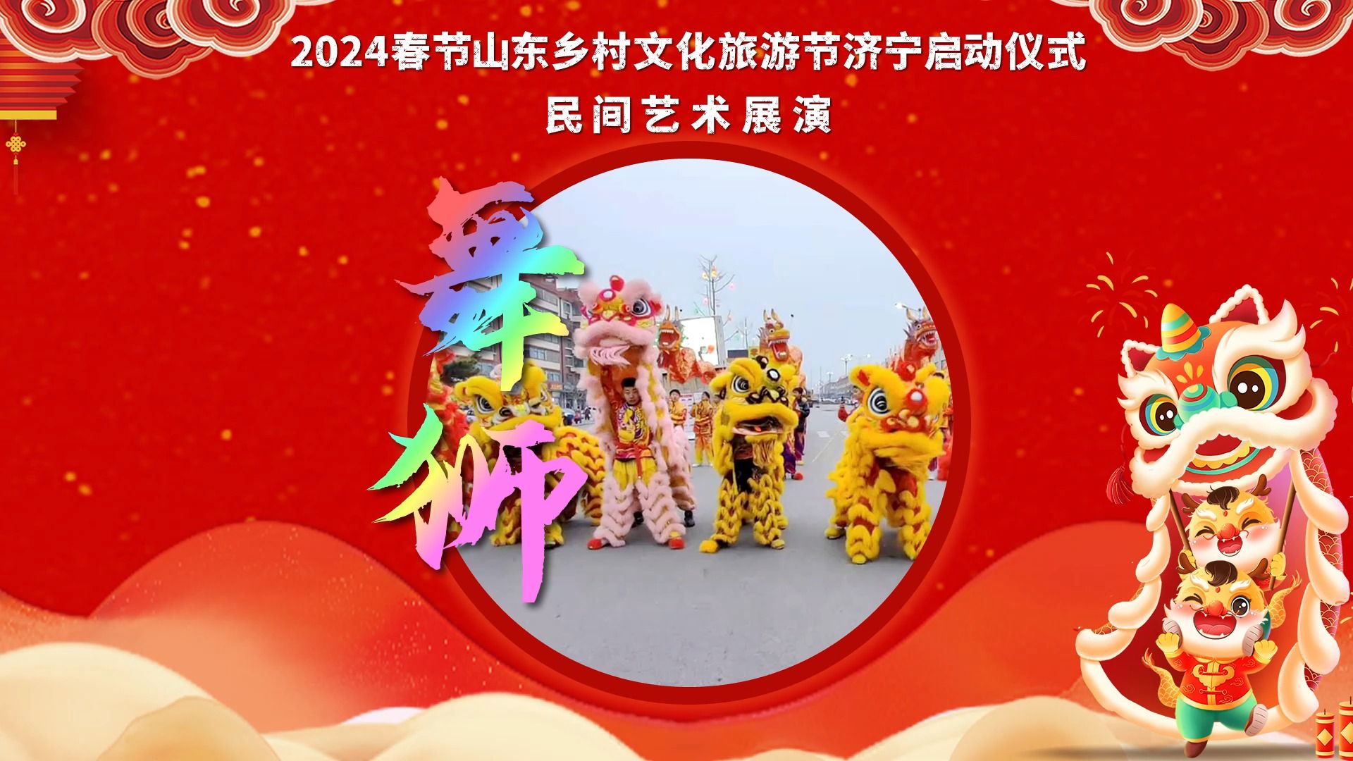 乡村传统舞狮比赛，文化的节奏与运动的激情的简单介绍