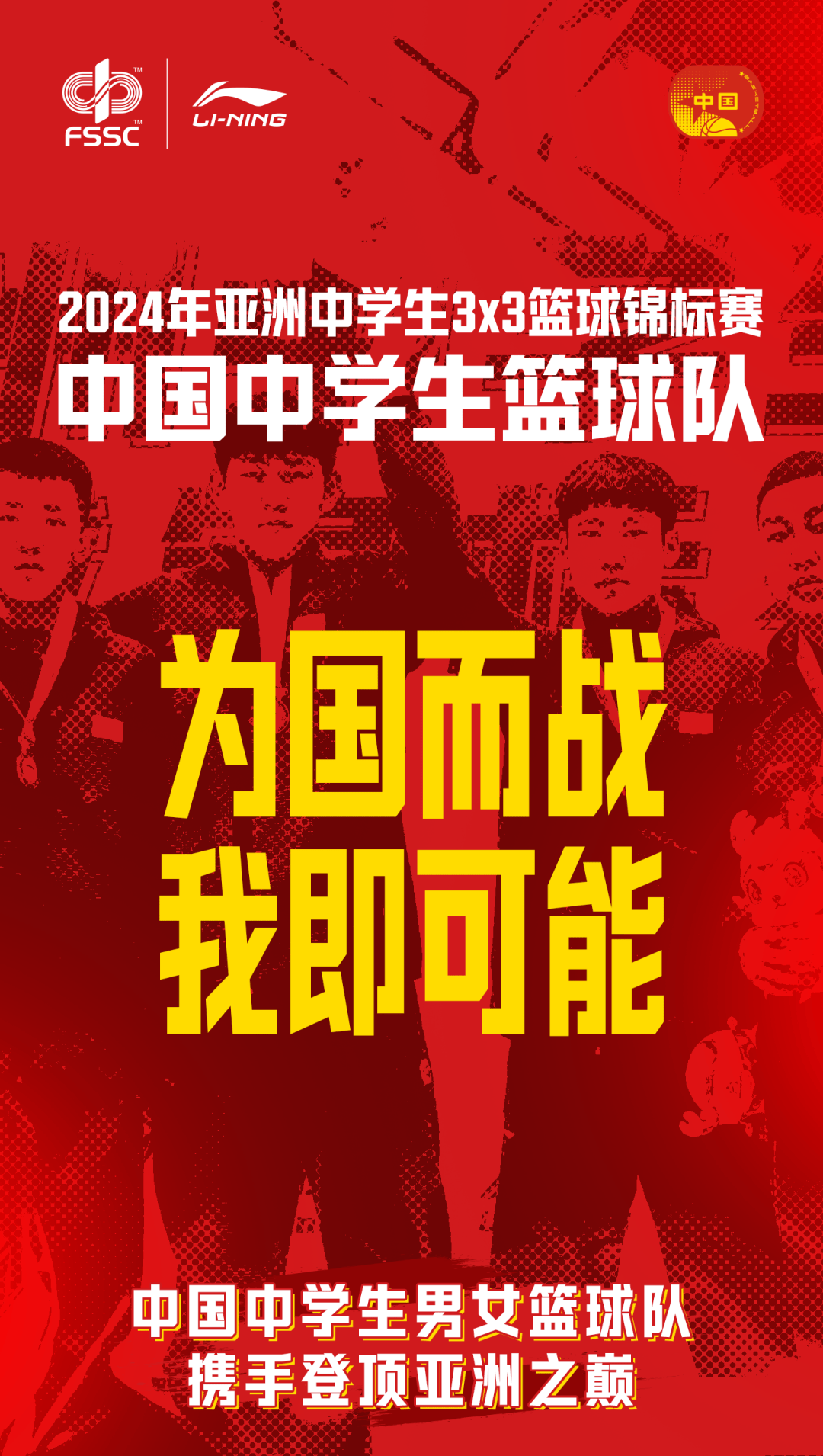 全球篮球名人与中国青少年交流比赛火热开启的简单介绍